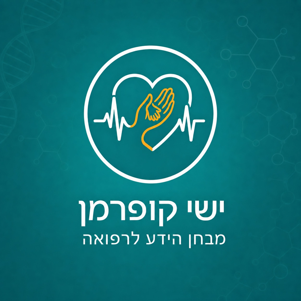לוגו מבחן הידע לרפואה